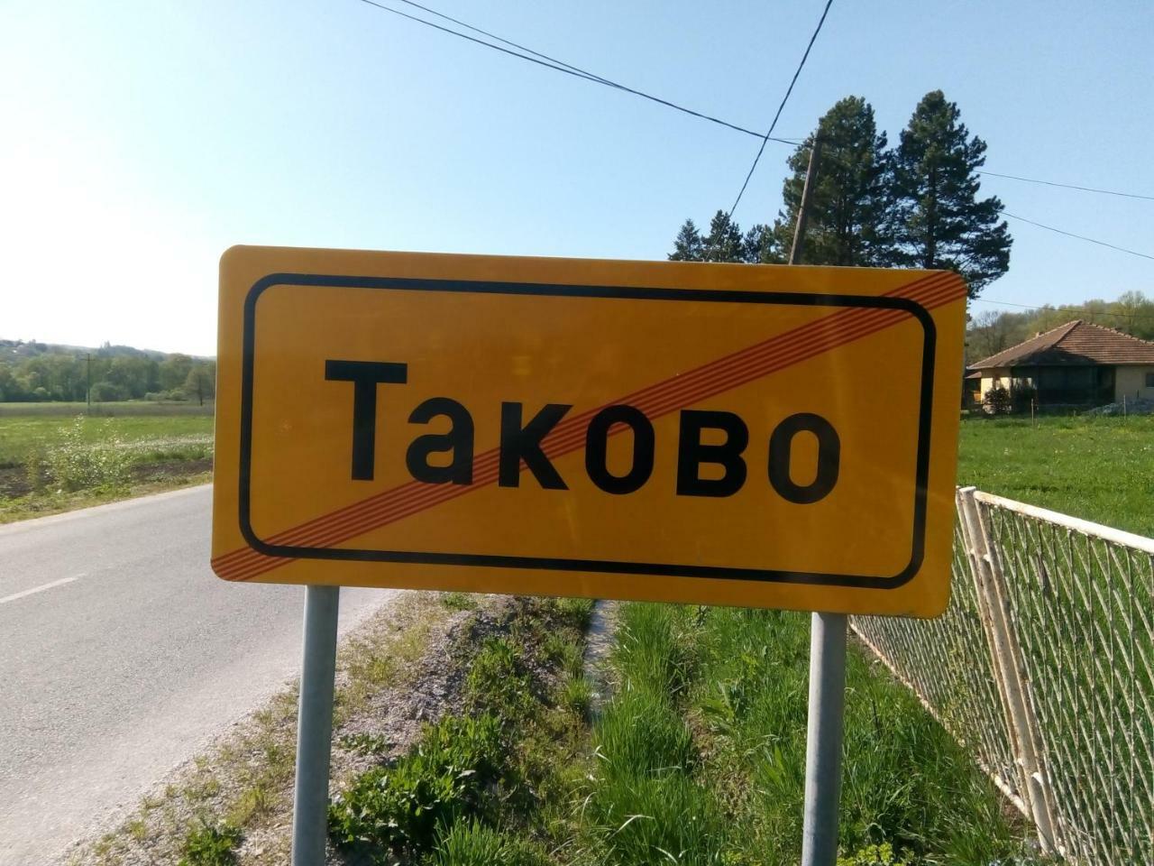 Takovo - Odmor U Selu Villa Горни Милановац Екстериор снимка